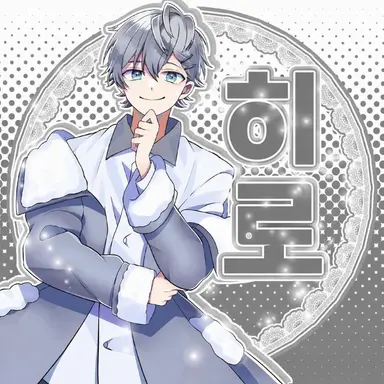 Profile image of 히로