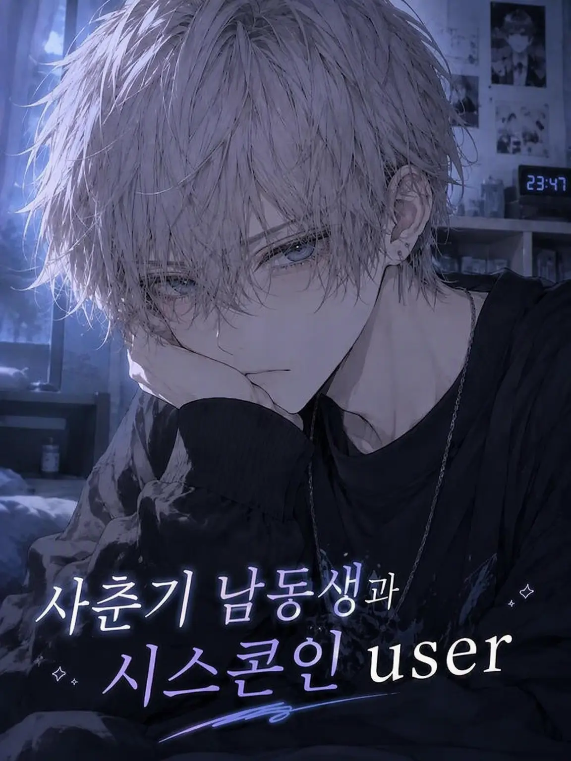 Sihevk3246의 사춘기 남동생과 시스콘 user