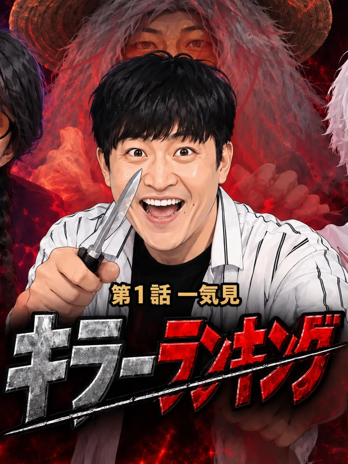 Nudergi의 キラーランキングㅣEP.1 - クリム
