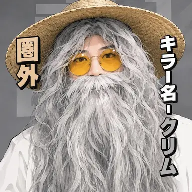 Profile image of クリム