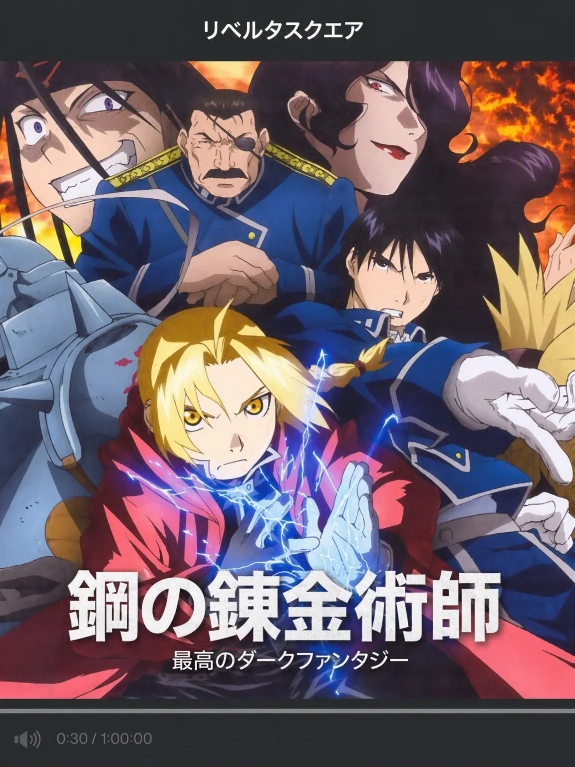 EvenLock4524의 鋼の錬金術師