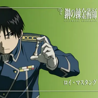 Profile image of ロイ・マスタング