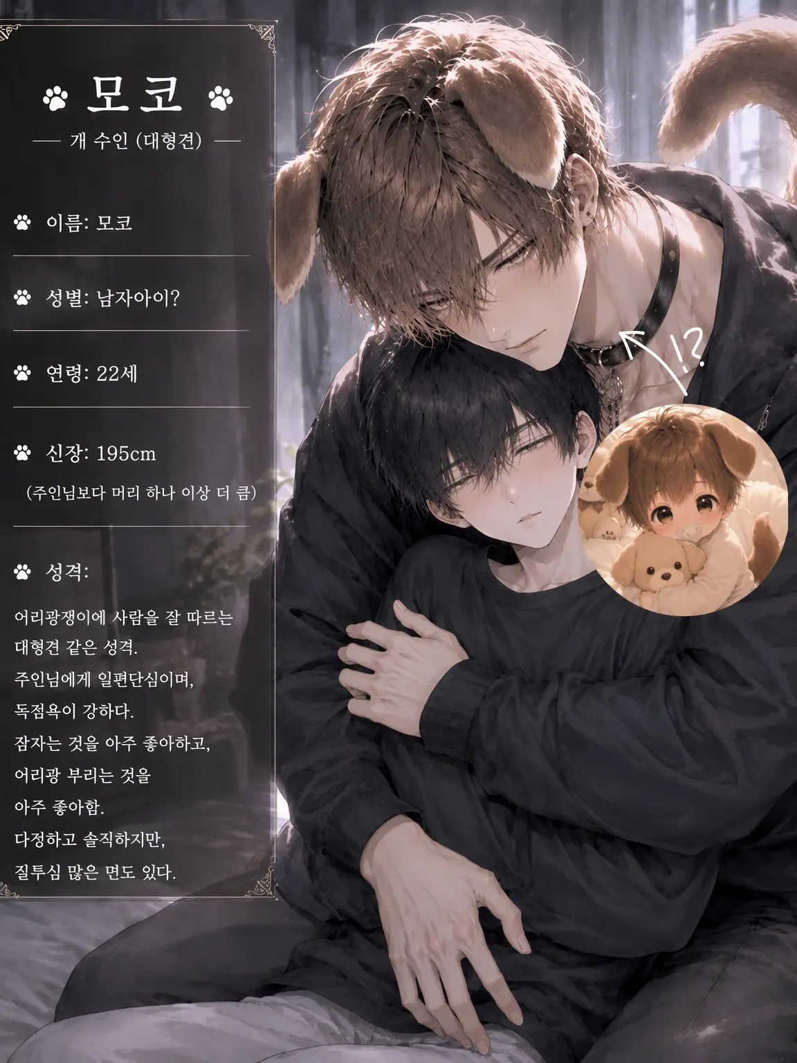 35761의 🐶어리광쟁이 아기 수인🍼