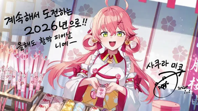 Profile image of 사쿠라 미코