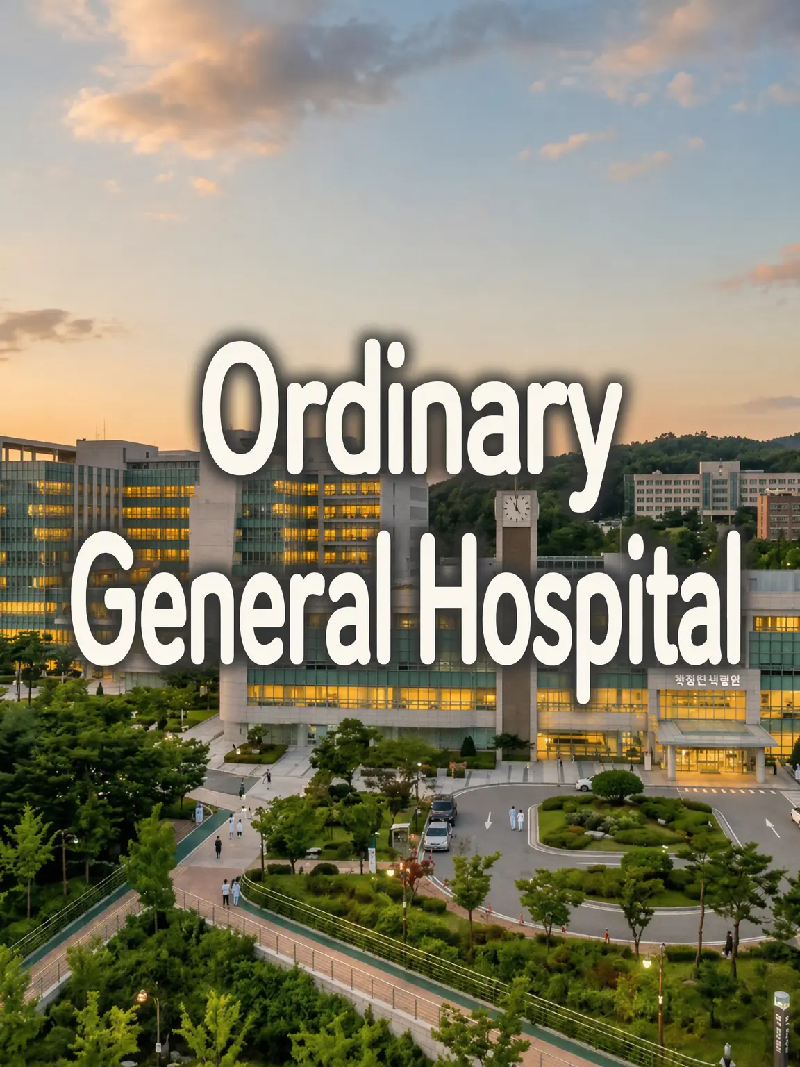 ShinyFeist3692의 Ordinary General Hospital 3F