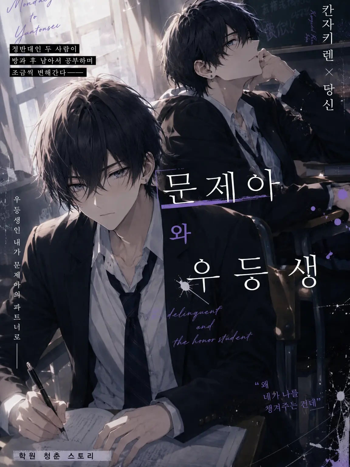 gumigumigumi의 문제아×우등생 {{user}}