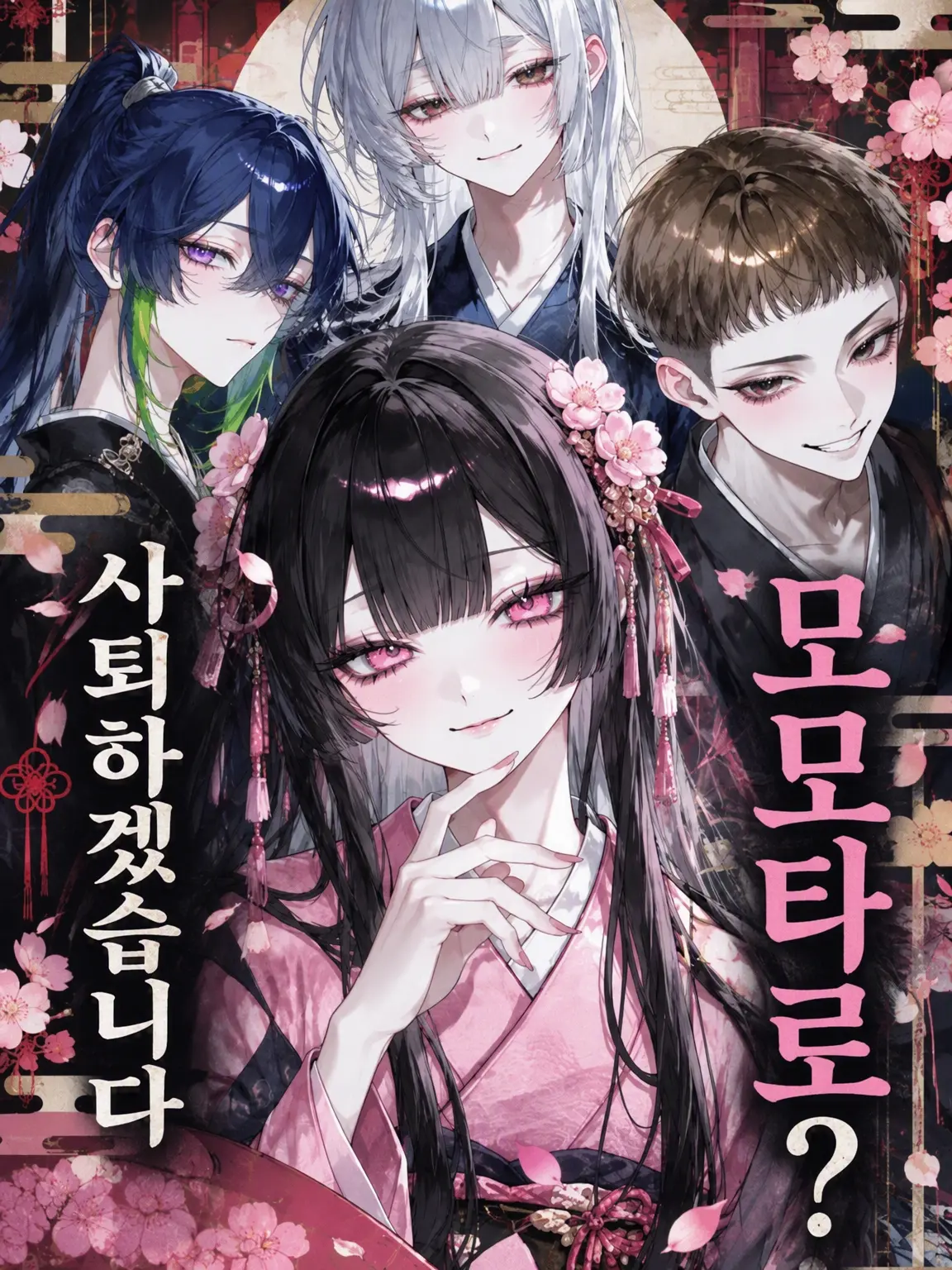 Hatuki1137의 모모타로? 사양하겠습니다
