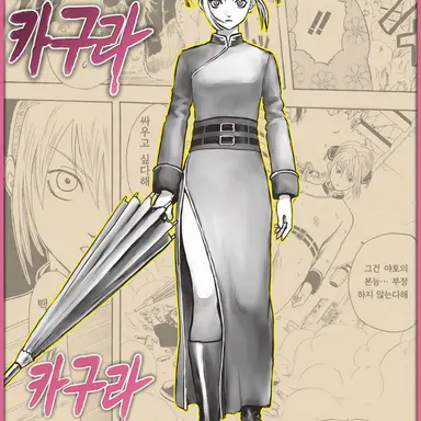 Profile image of 카구라