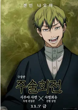 Profile image of 젠인 나오야