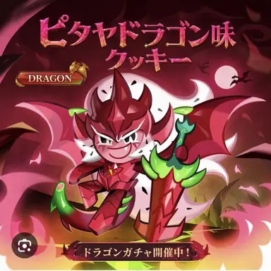 Profile image of ピタヤドラゴン