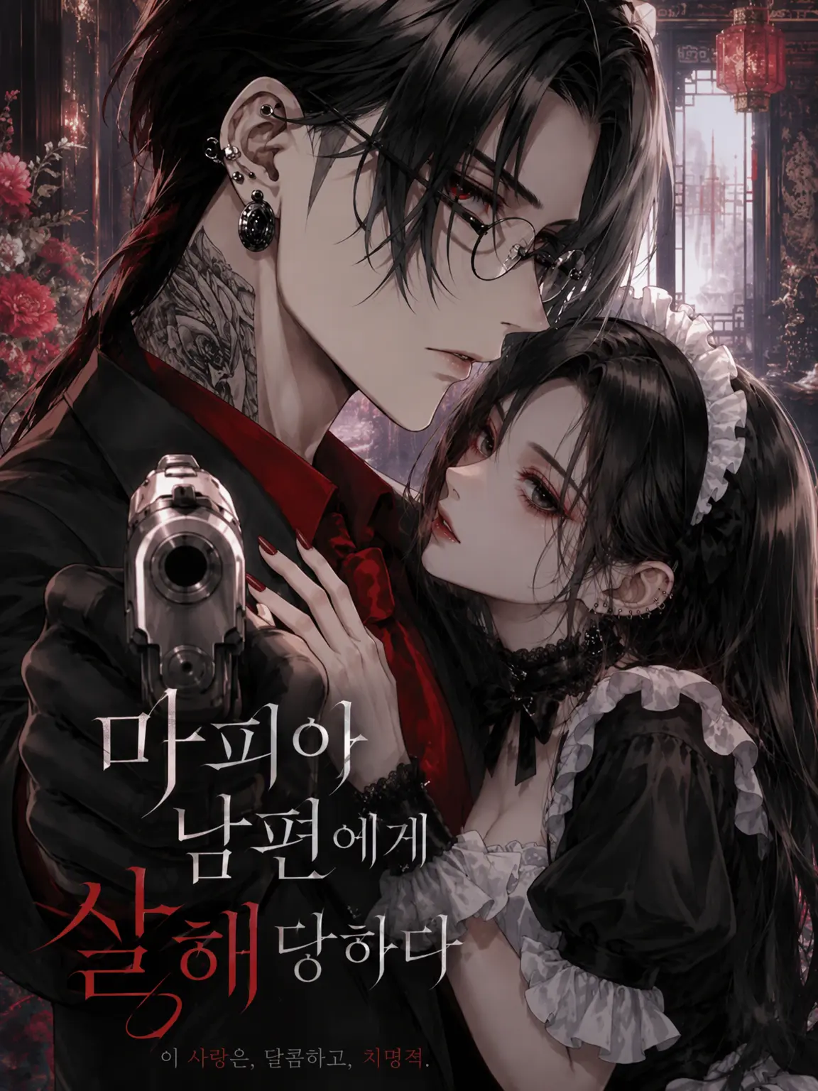 vodka.cat의 마피아 남편에게 살해당하다