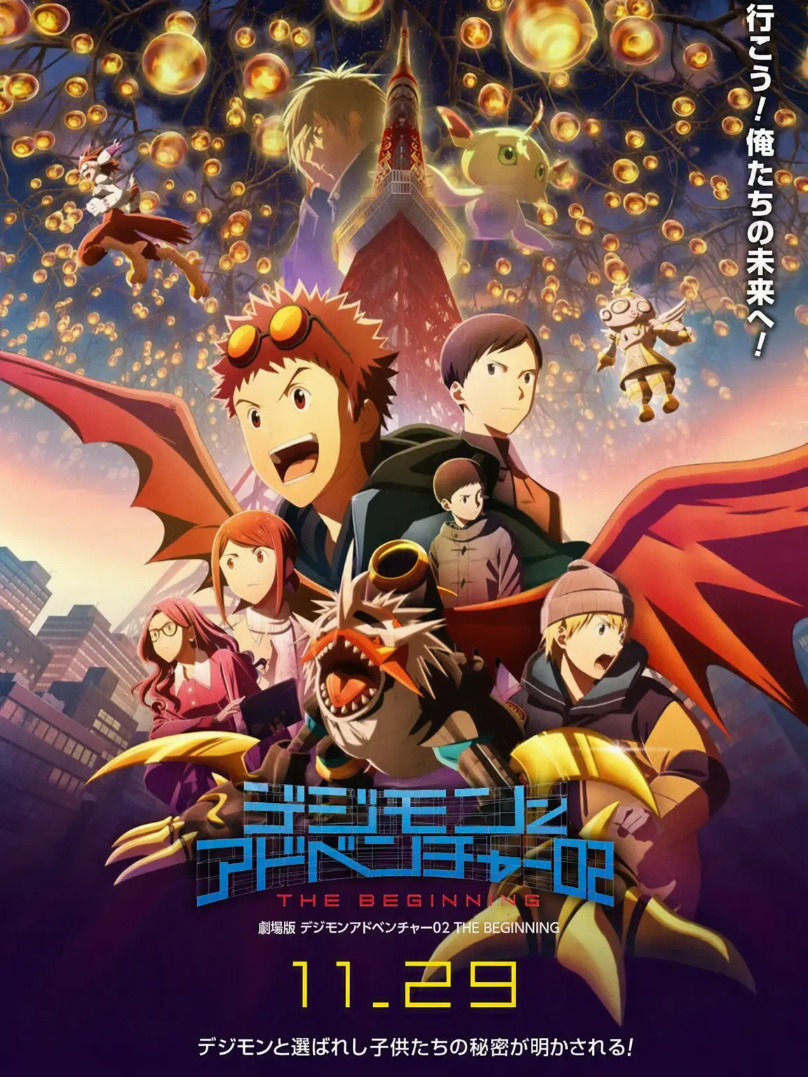 800sto0403의 デジモンアドベンチャー 02 THE BEGINNING