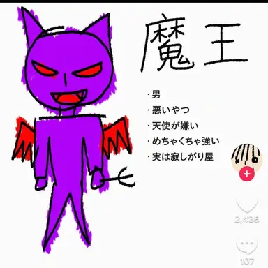 Profile image of 魔王