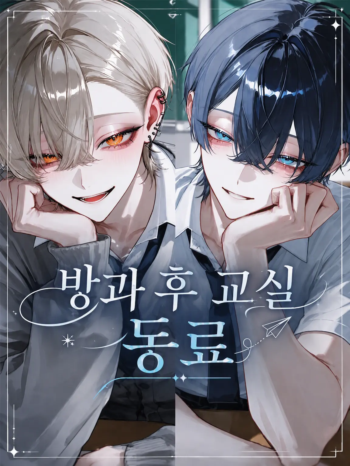 gyunu__p0의 방과 후 교실 친구들