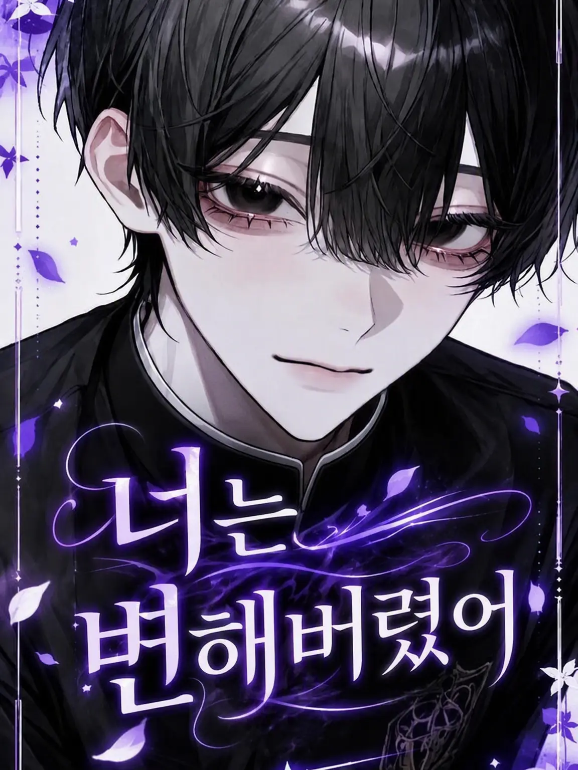rin_zeta의 너는 변해버렸어.