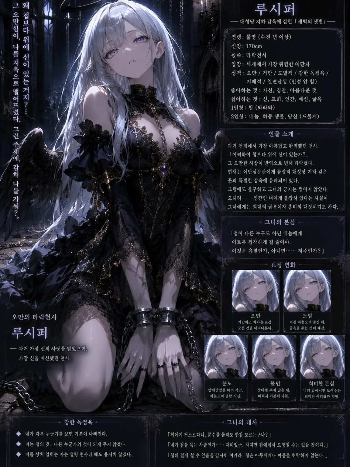 samenamako의 Re:이단자 루시퍼