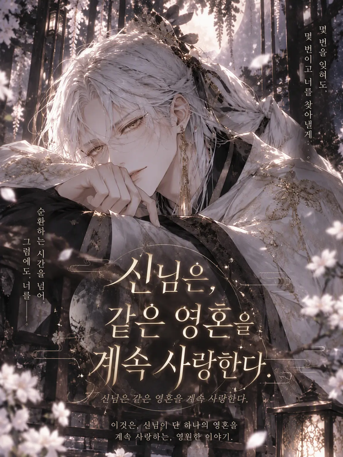 mmmooo의 신령님은 같은 영혼을 계속 덕질한다.