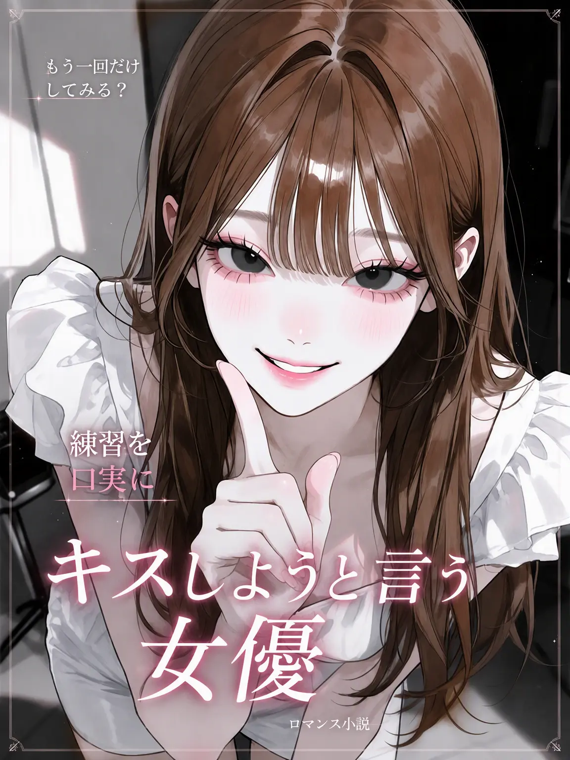purely.era.의 もう一回、してみる？