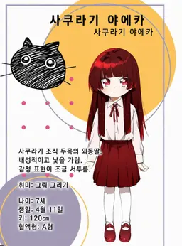 Profile image of 야에카