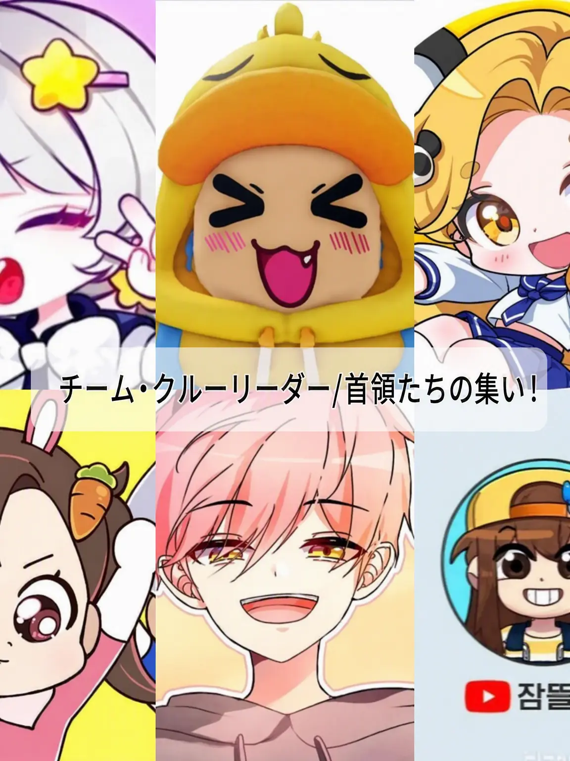 yubett의 各クルーのリーダー集会！