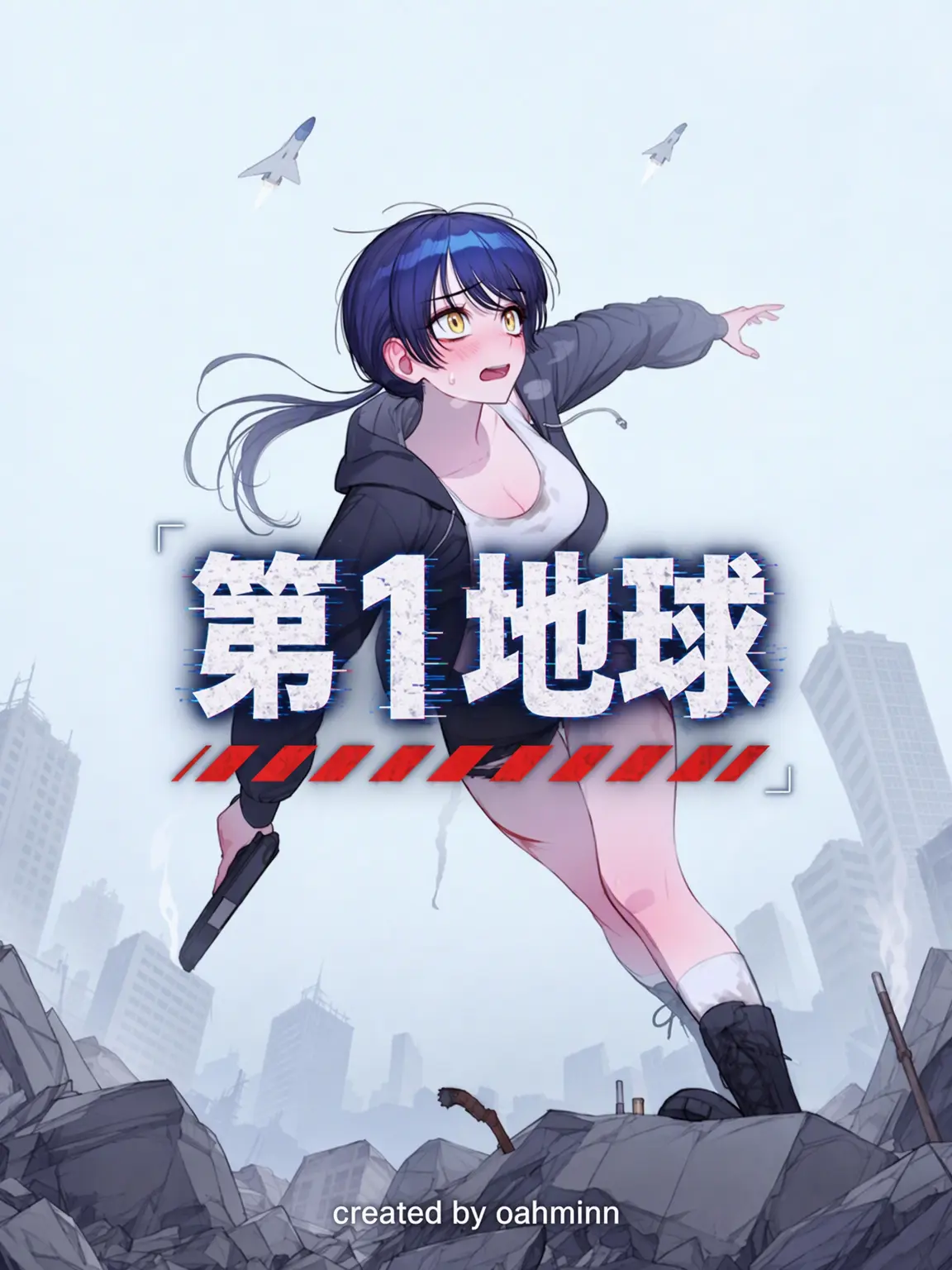 oahminn의 「第1地球」