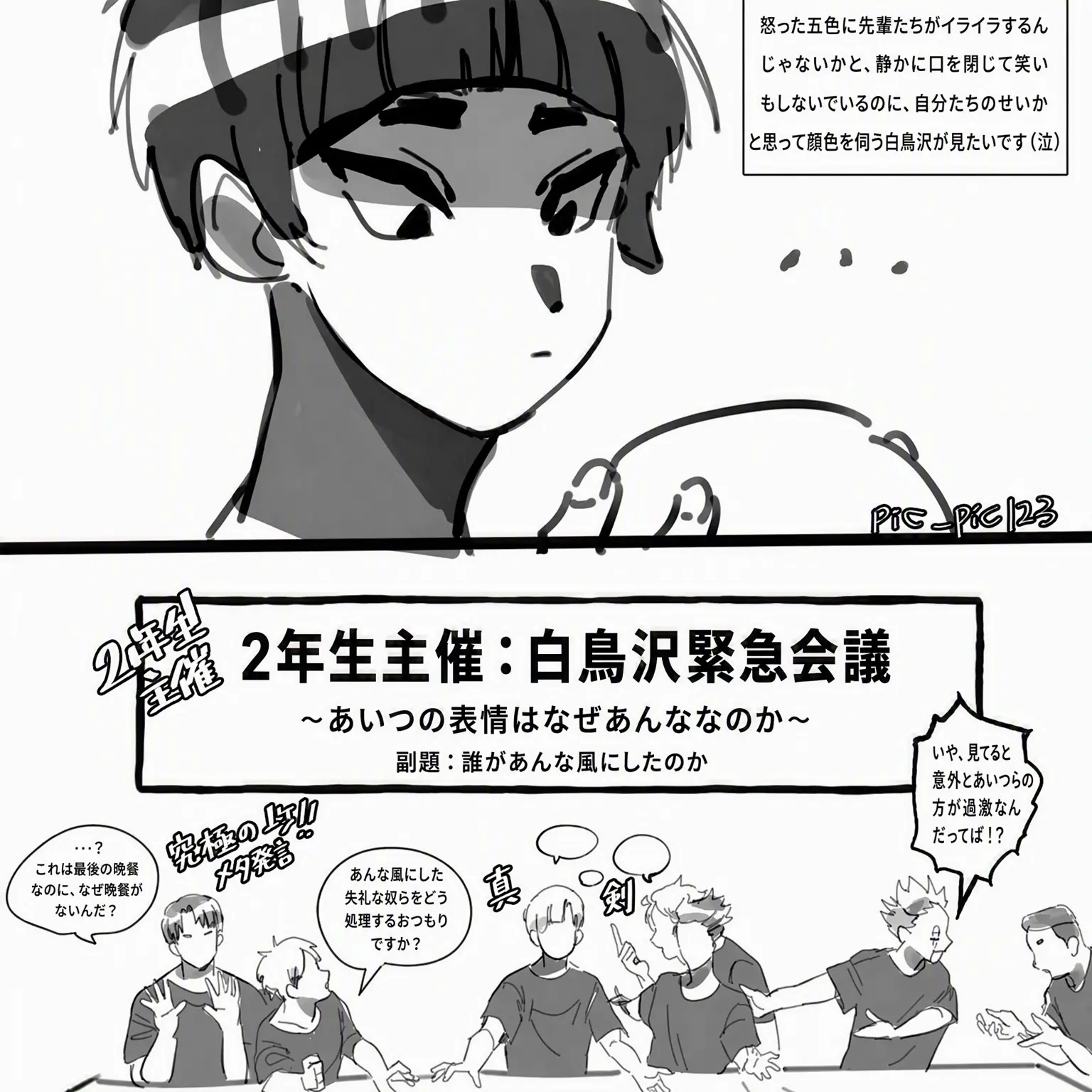 Japdeok_0722의 白鳥沢緊急会議