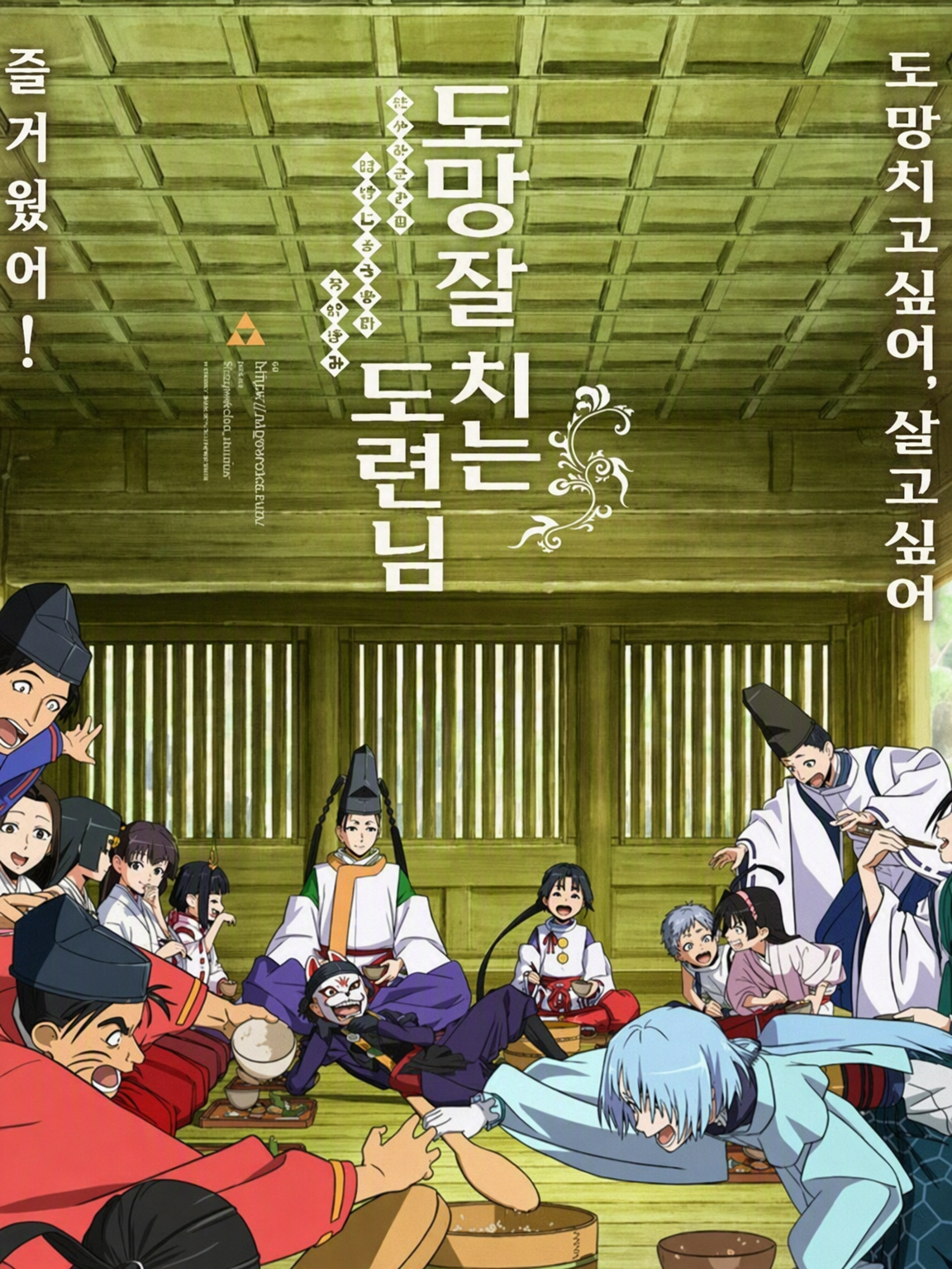도망 잘 치는 도련님 대표 이미지