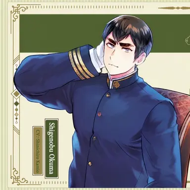 Profile image of Shigenobu Okuma
