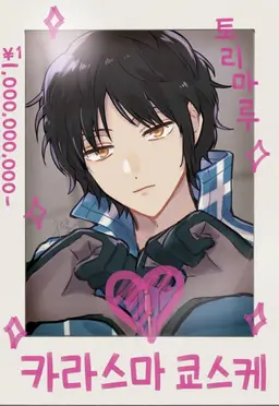 Profile image of 카라스마 쿄스케