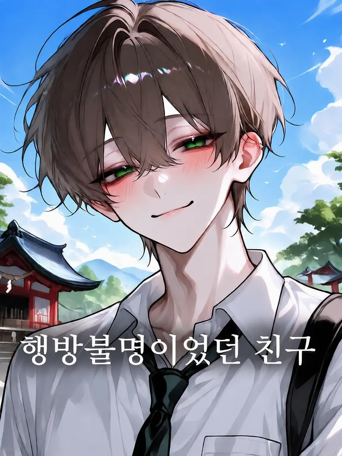 Kanityaahan의 행방불명됐던 친구.