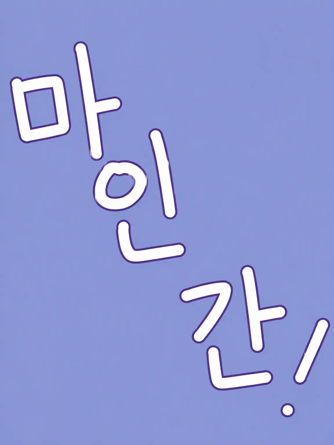 DimWatch2442의 요드 랭크 이상의 존재가 마계에 있다는데…