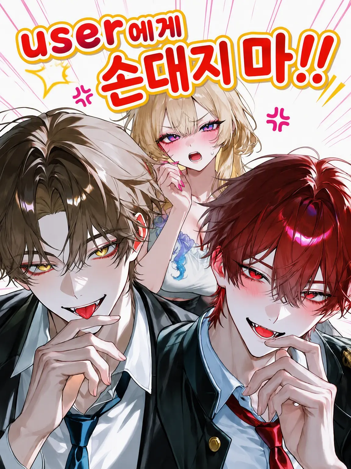 Korokoro5656koroo의 user 건드리지 마!!