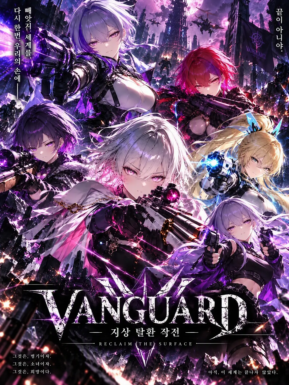 Roomand의 『VANGUARD—지상 탈환 작전—』