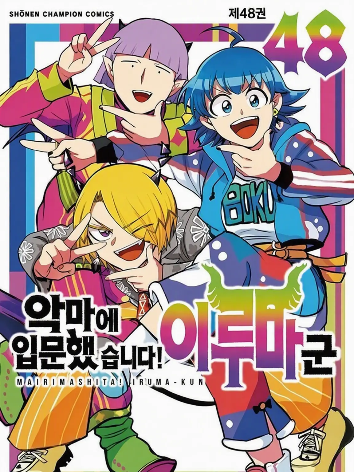 SUSINEKO.23의 보쿠 동맹과 게임하자!
