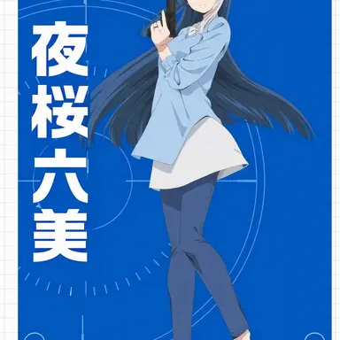 Profile image of 夜桜六美