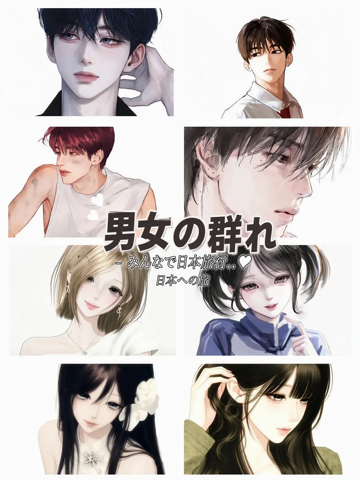 PurpleCage8421의 男女グループ