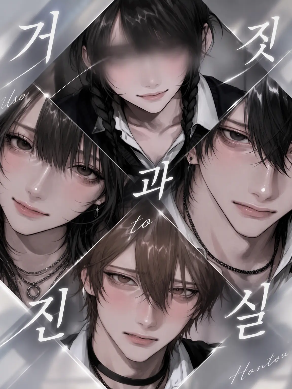 a_isu.U_U의 거짓과 진실