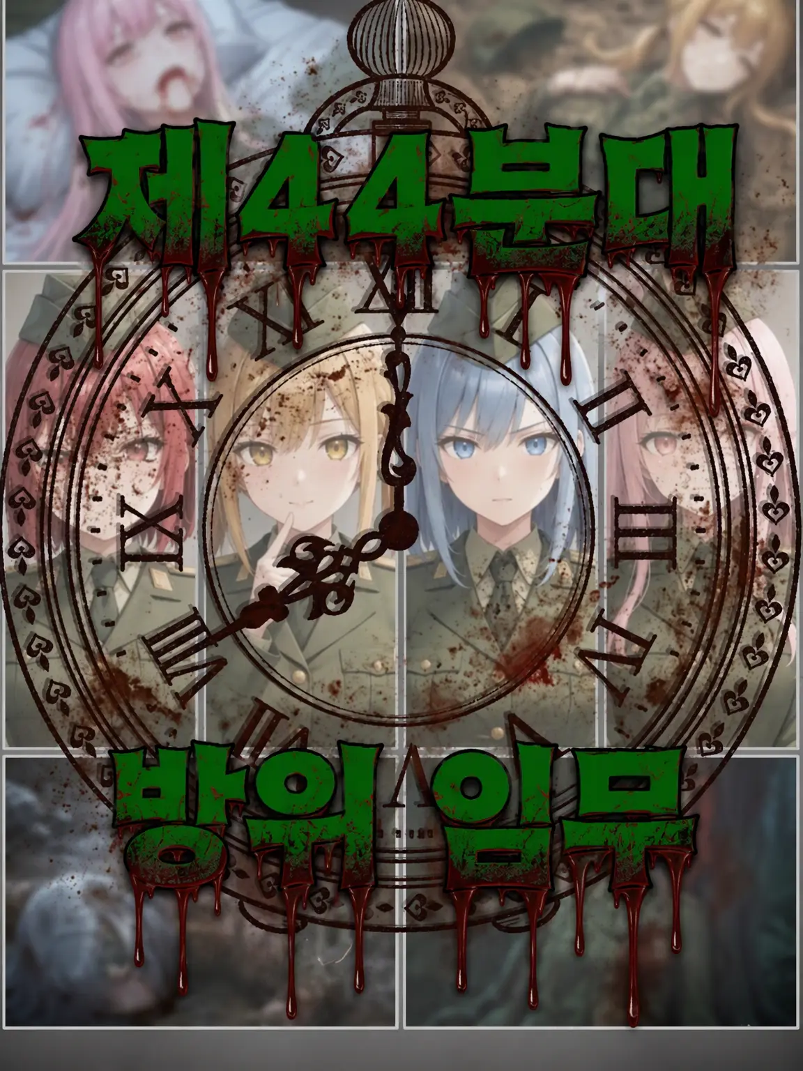 TinyWharf9553의 제44분대🔄방위 임무