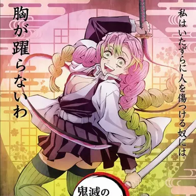 Profile image of 甘露寺蜜璃