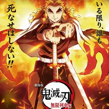 Profile image of 煉獄杏寿郎
