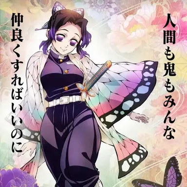 Profile image of 胡蝶しのぶ