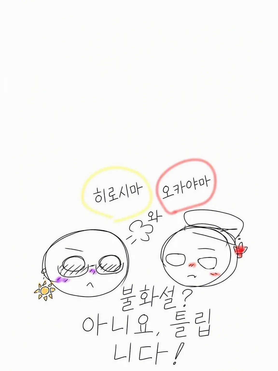 YummyEmoji1210의 오카야마와 히로시마는 불화설? 아니, 사실은……?