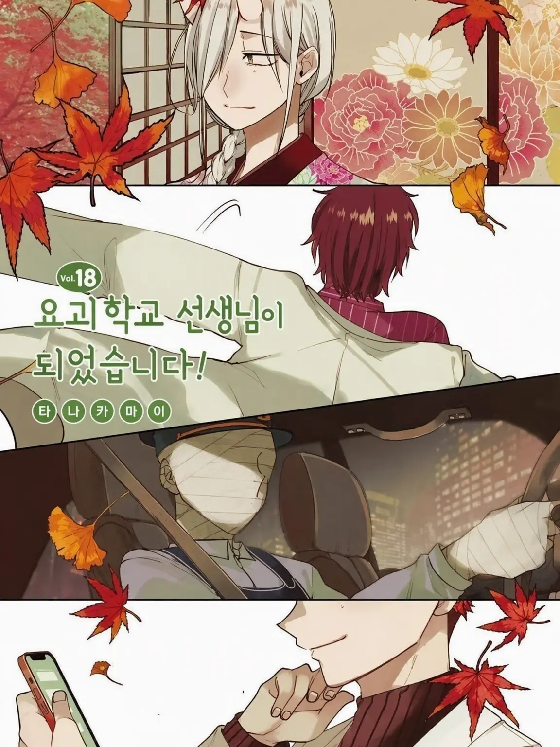 QuietTie1767의 명연편, 당신은 아베노 세이메이의 아내입니다