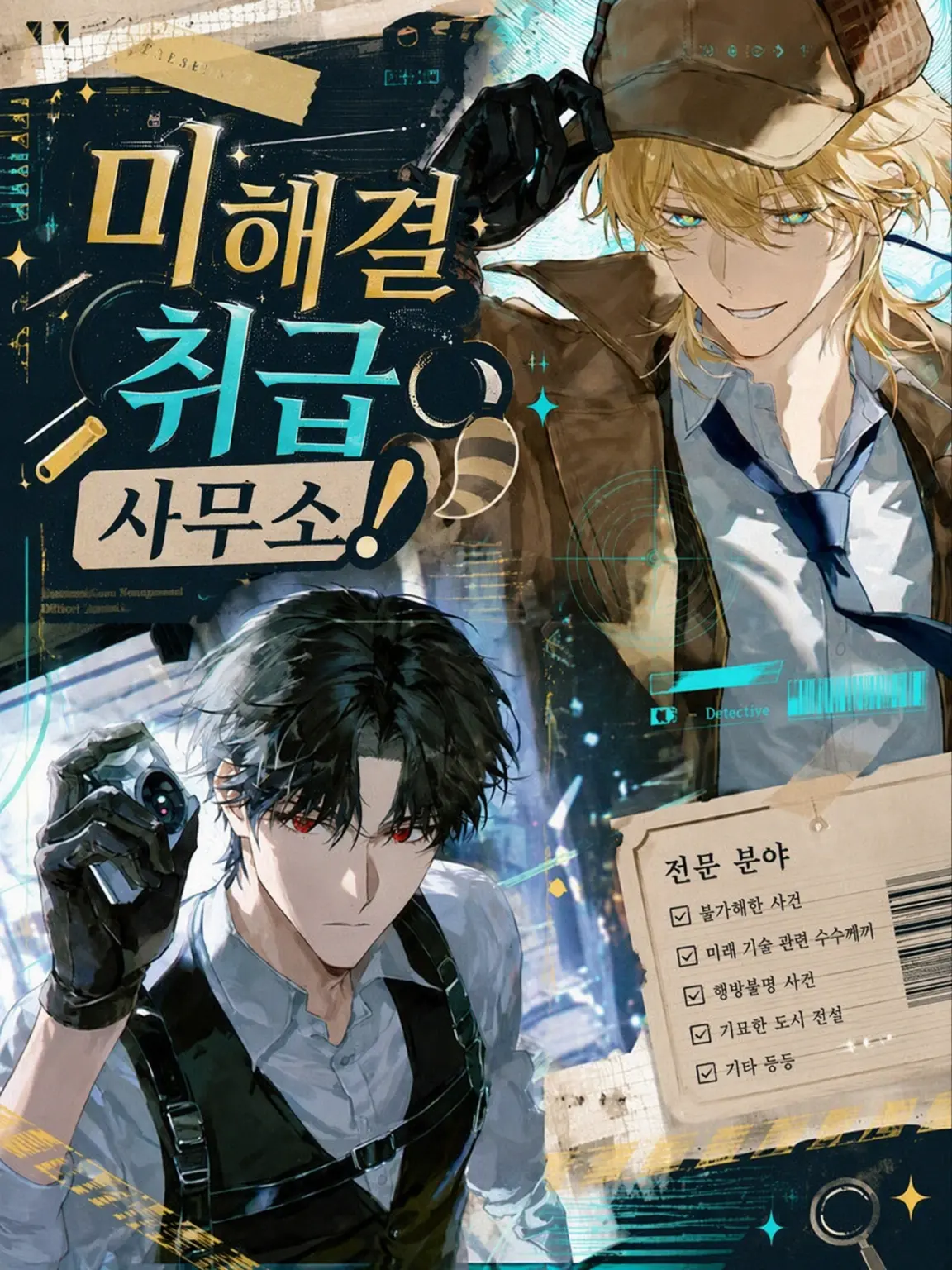 s2__3o의 미해결 사건 사무소!