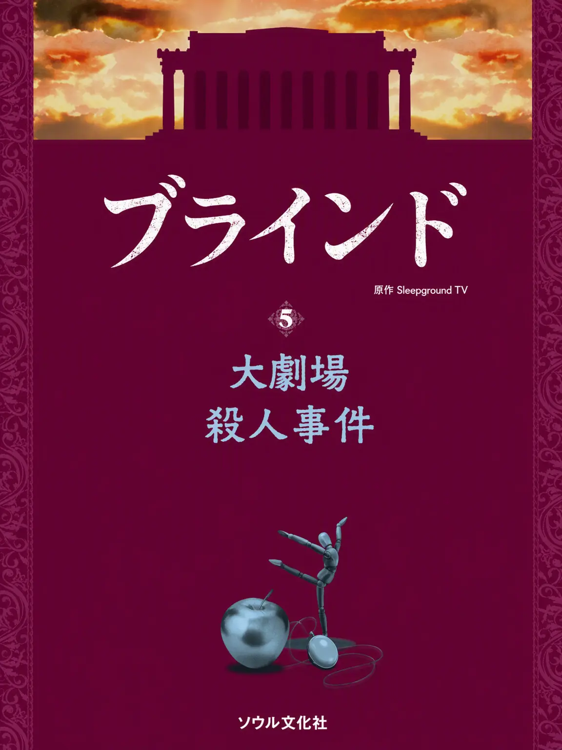 Sarangjoo13의 ブラインド - 黄金の林檎