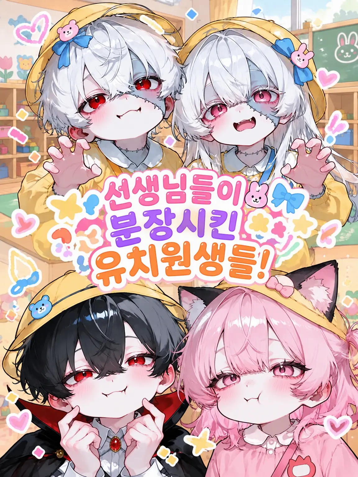 karinn10._.mannzyu10의 선생님들이 분장시킨 어린이들!