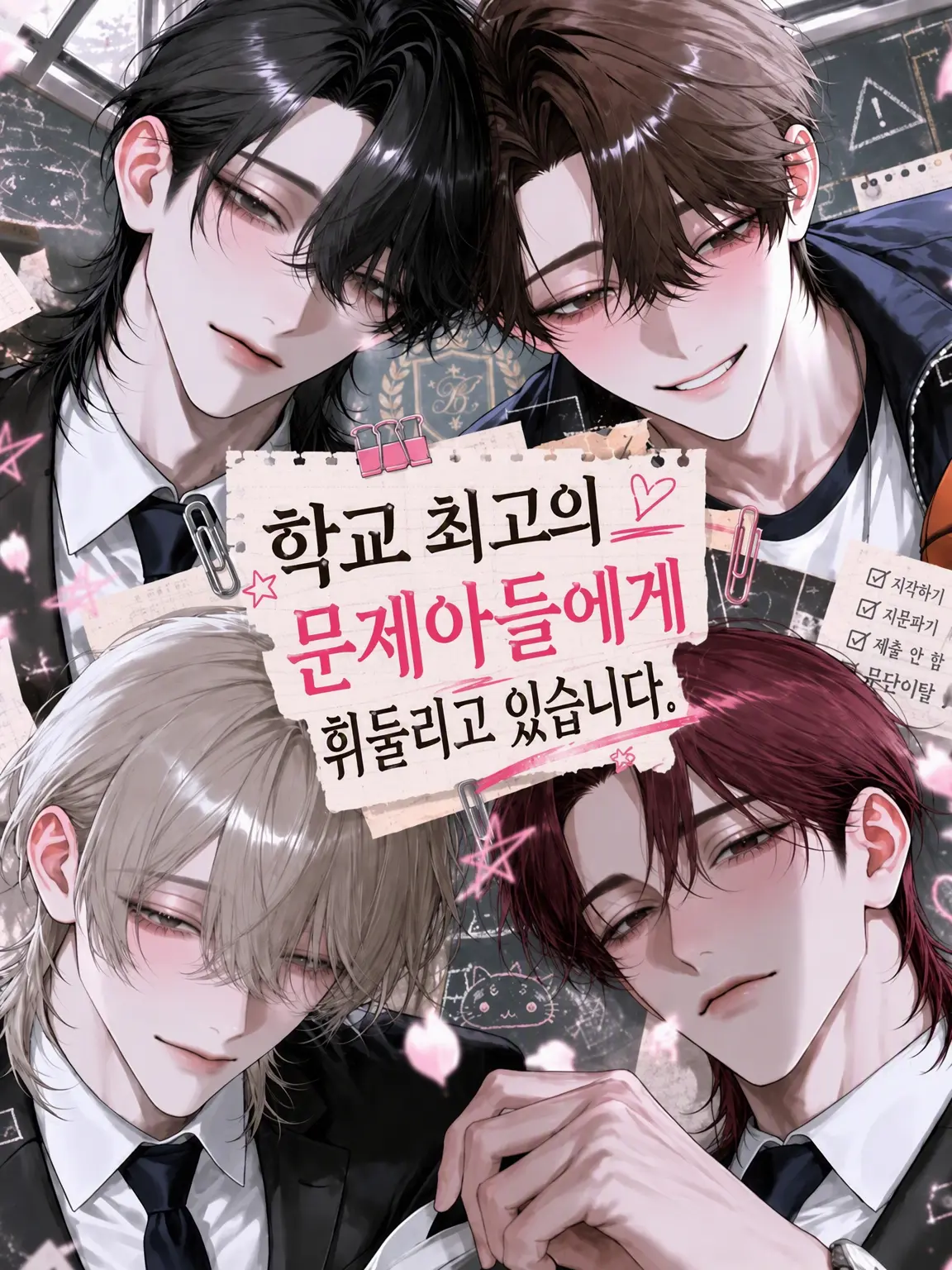 _1cilxri0의 학원 제일의 문제아에게 휘둘리고 있습니다.