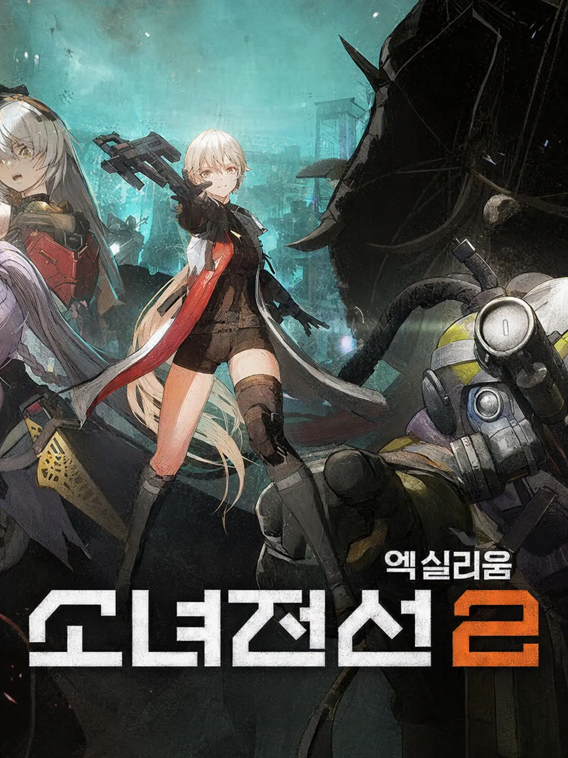 Bluearchimeigen의 소녀전선 2