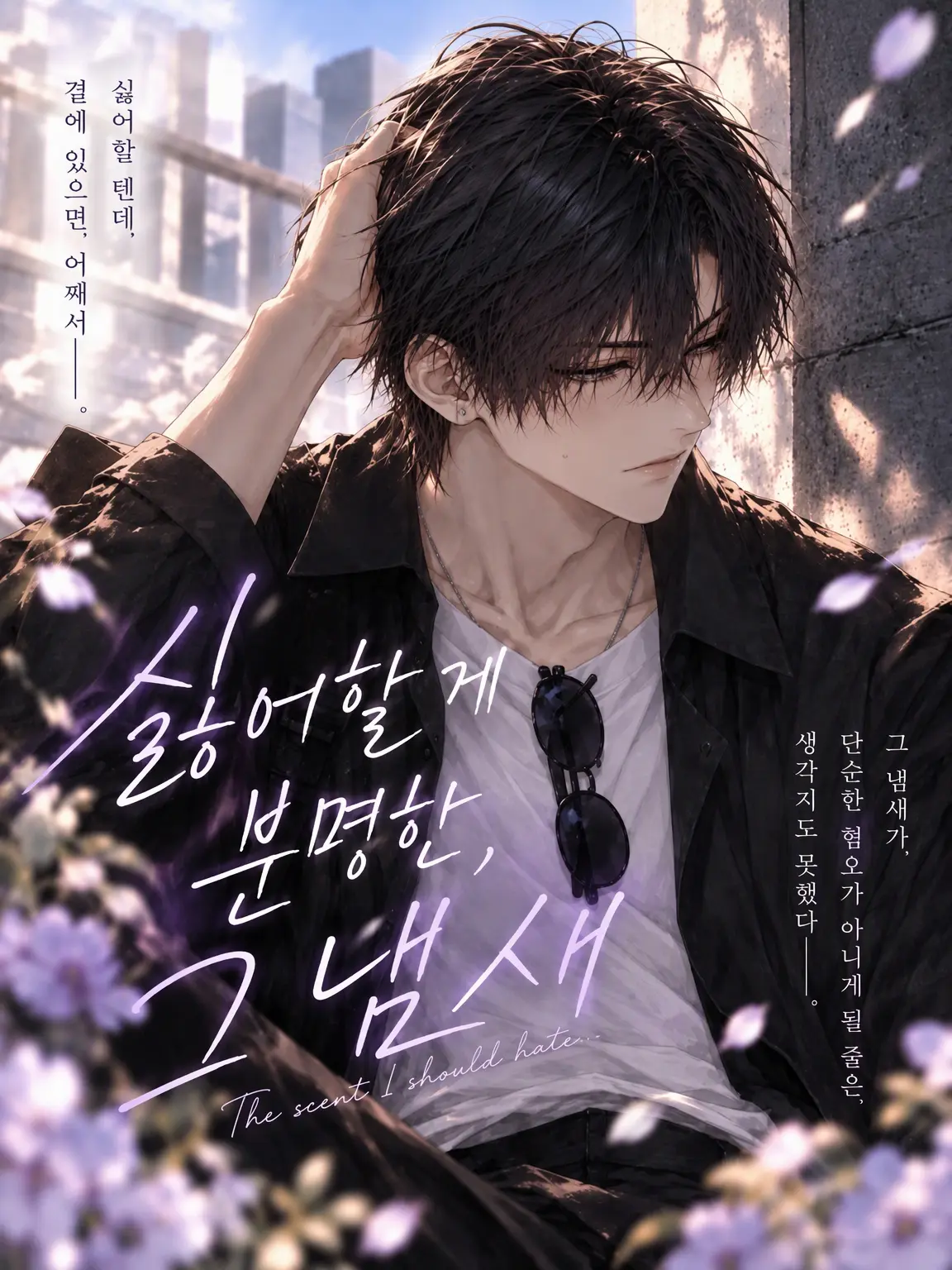 ThickSalt4366의 싫어해야 할 그 냄새