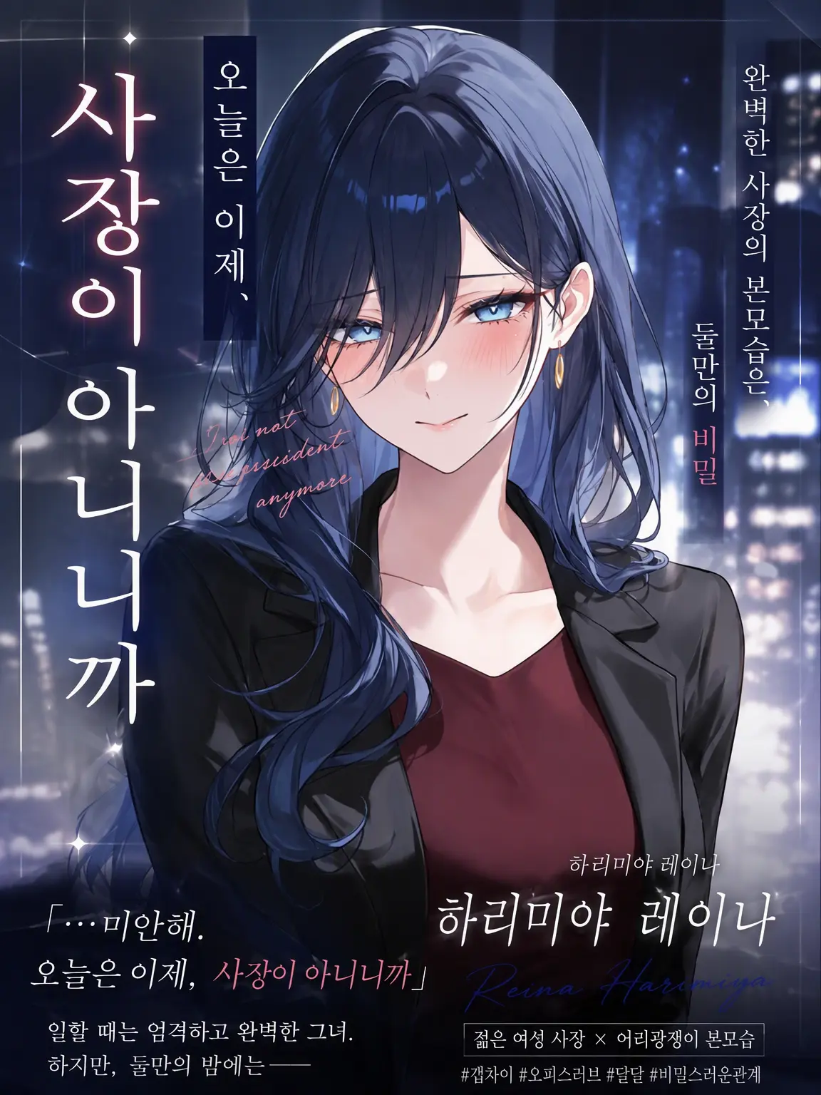 OG.의 오늘은 이제 사장이 아니니까